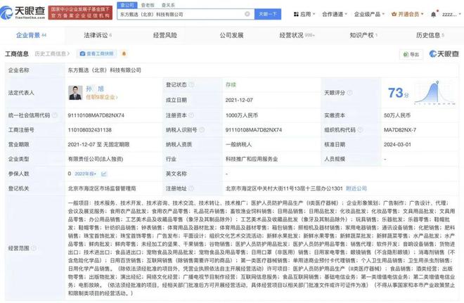 東方甄選直播失控頻發(fā)，貴州食品網(wǎng)絡(luò)銷售陷爭議