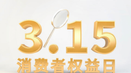 近年'3·15'曝光食品問題 木薯粉冒充紅薯粉、土坑酸菜與互聯(lián)網(wǎng)銷售亂象