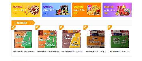 集安食品批發(fā) 互聯(lián)網(wǎng)時代的美味零食直達服務(wù)